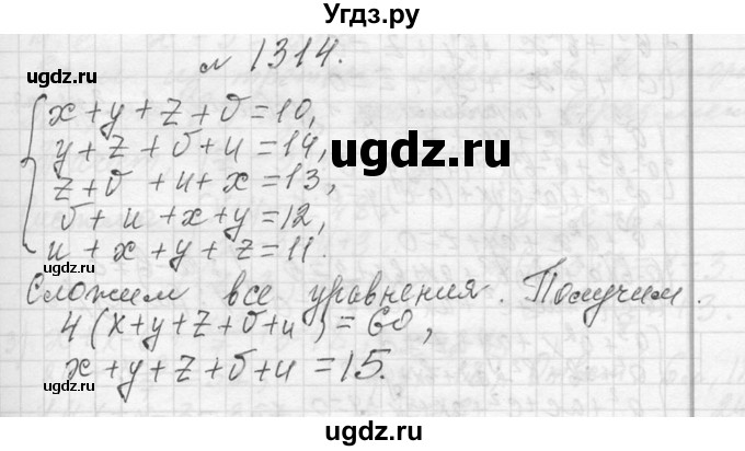 ГДЗ (Решебник к учебнику 2013) по алгебре 7 класс Ю.Н. Макарычев / упражнение / 1314