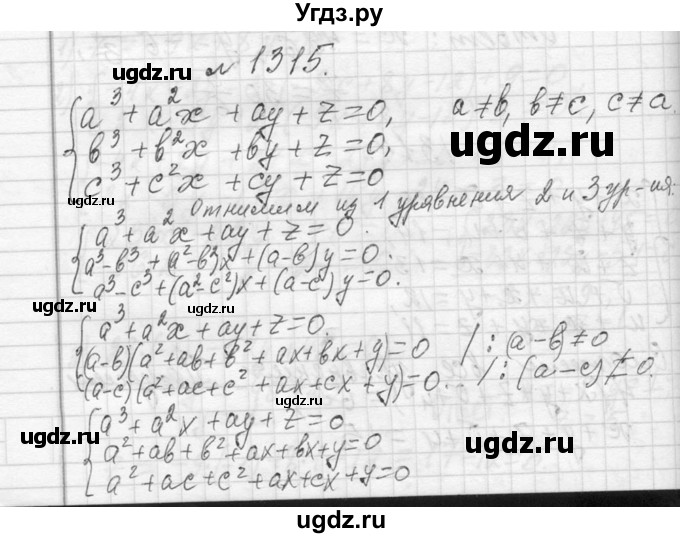 ГДЗ (Решебник к учебнику 2013) по алгебре 7 класс Ю.Н. Макарычев / упражнение / 1315