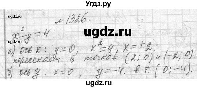 ГДЗ (Решебник к учебнику 2013) по алгебре 7 класс Ю.Н. Макарычев / упражнение / 1326