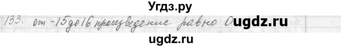 ГДЗ (Решебник к учебнику 2013) по алгебре 7 класс Ю.Н. Макарычев / упражнение / 133