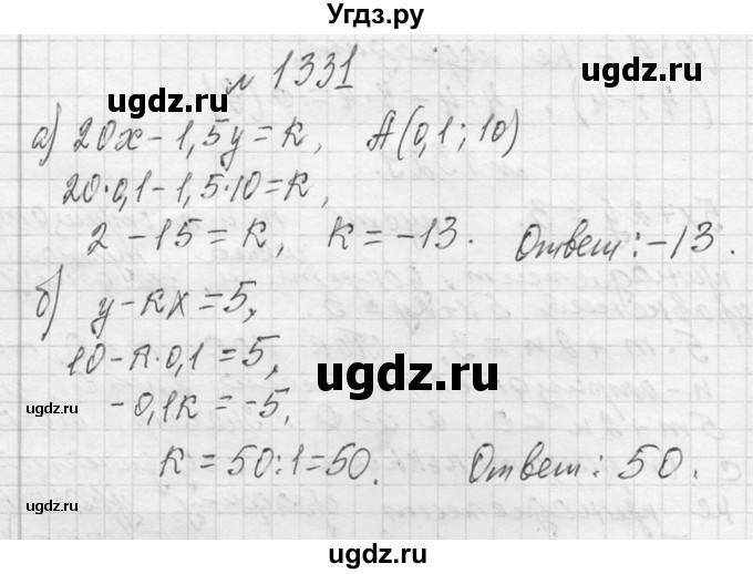 ГДЗ (Решебник к учебнику 2013) по алгебре 7 класс Ю.Н. Макарычев / упражнение / 1331