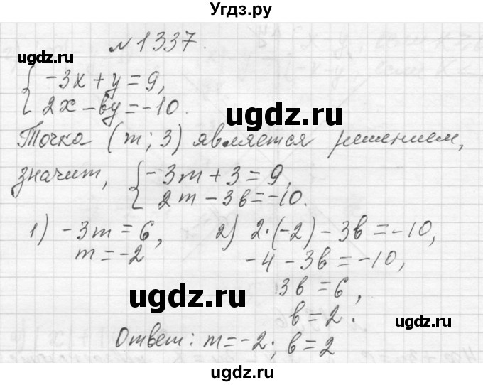 ГДЗ (Решебник к учебнику 2013) по алгебре 7 класс Ю.Н. Макарычев / упражнение / 1337