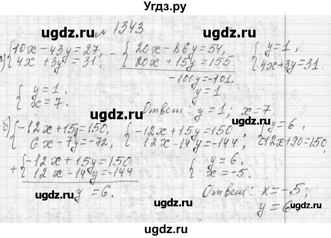 ГДЗ (Решебник к учебнику 2013) по алгебре 7 класс Ю.Н. Макарычев / упражнение / 1343
