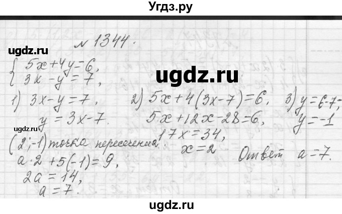 ГДЗ (Решебник к учебнику 2013) по алгебре 7 класс Ю.Н. Макарычев / упражнение / 1344