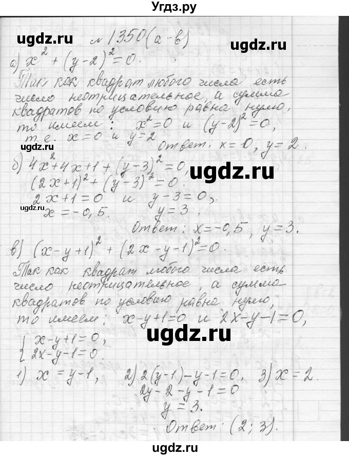 ГДЗ (Решебник к учебнику 2013) по алгебре 7 класс Ю.Н. Макарычев / упражнение / 1350