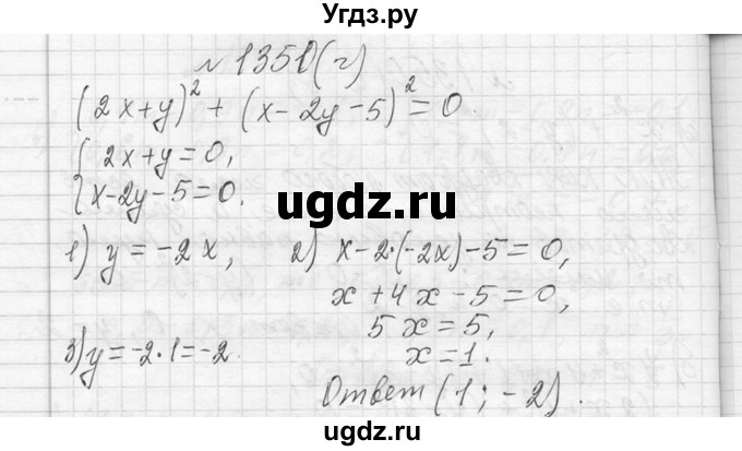 ГДЗ (Решебник к учебнику 2013) по алгебре 7 класс Ю.Н. Макарычев / упражнение / 1350(продолжение 2)