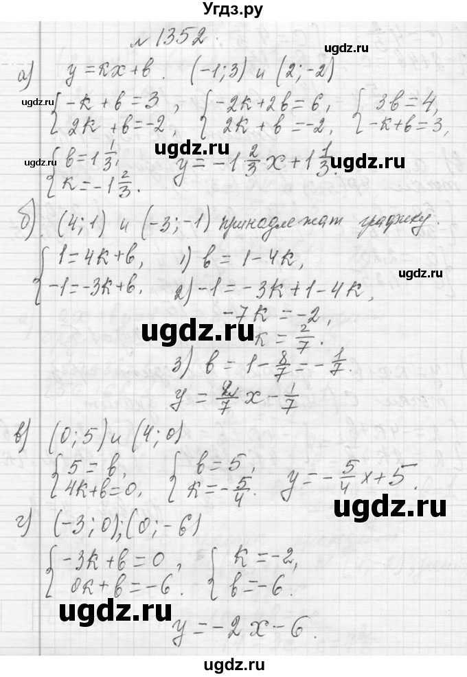 ГДЗ (Решебник к учебнику 2013) по алгебре 7 класс Ю.Н. Макарычев / упражнение / 1352