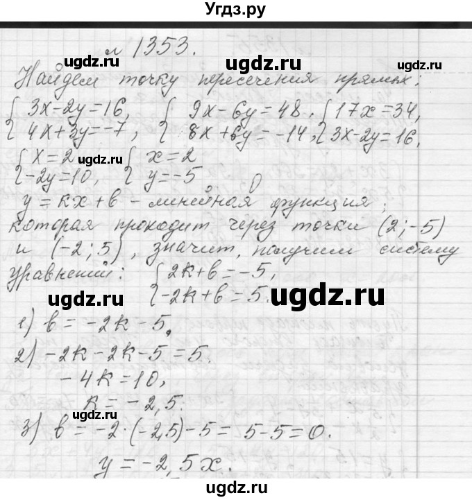 ГДЗ (Решебник к учебнику 2013) по алгебре 7 класс Ю.Н. Макарычев / упражнение / 1353