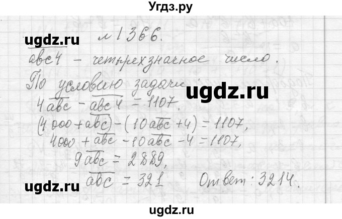 ГДЗ (Решебник к учебнику 2013) по алгебре 7 класс Ю.Н. Макарычев / упражнение / 1366