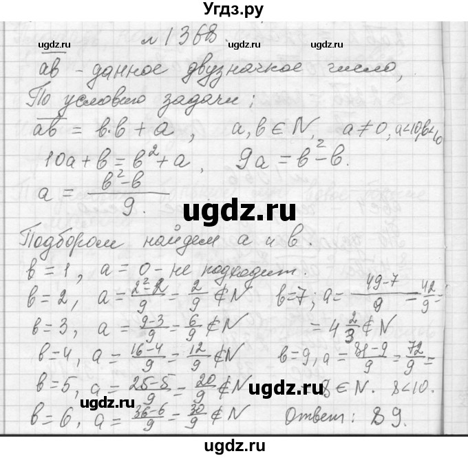 ГДЗ (Решебник к учебнику 2013) по алгебре 7 класс Ю.Н. Макарычев / упражнение / 1368