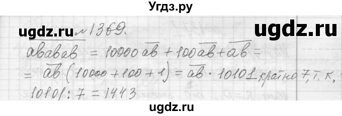 ГДЗ (Решебник к учебнику 2013) по алгебре 7 класс Ю.Н. Макарычев / упражнение / 1369