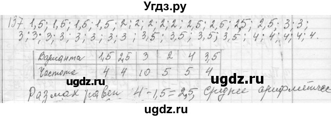 ГДЗ (Решебник к учебнику 2013) по алгебре 7 класс Ю.Н. Макарычев / упражнение / 137