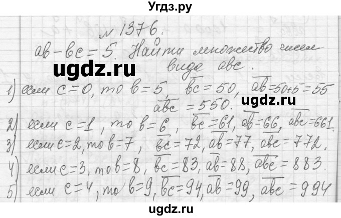 ГДЗ (Решебник к учебнику 2013) по алгебре 7 класс Ю.Н. Макарычев / упражнение / 1376