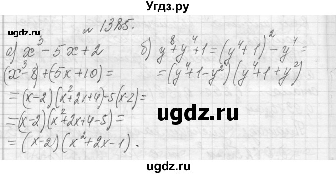 ГДЗ (Решебник к учебнику 2013) по алгебре 7 класс Ю.Н. Макарычев / упражнение / 1385