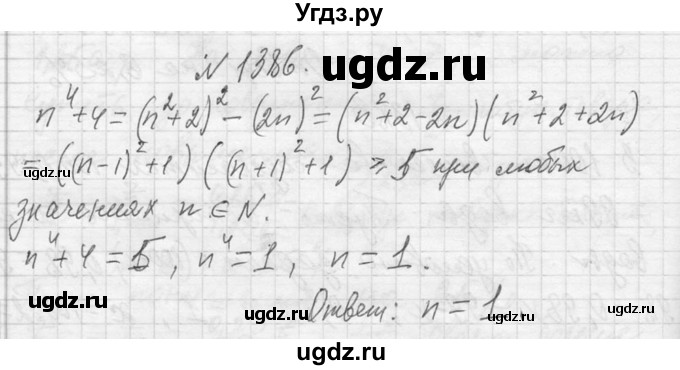 ГДЗ (Решебник к учебнику 2013) по алгебре 7 класс Ю.Н. Макарычев / упражнение / 1386