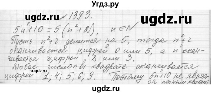 ГДЗ (Решебник к учебнику 2013) по алгебре 7 класс Ю.Н. Макарычев / упражнение / 1393