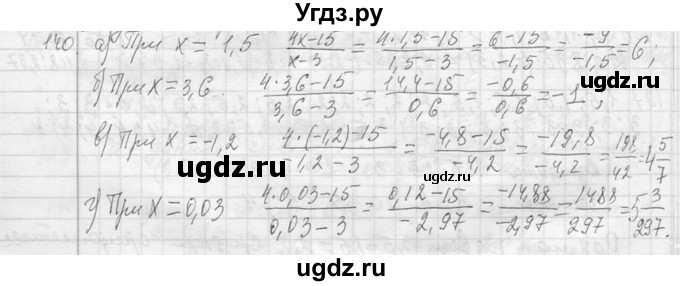 ГДЗ (Решебник к учебнику 2013) по алгебре 7 класс Ю.Н. Макарычев / упражнение / 140