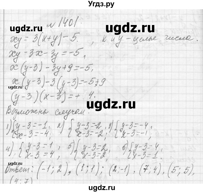 ГДЗ (Решебник к учебнику 2013) по алгебре 7 класс Ю.Н. Макарычев / упражнение / 1401