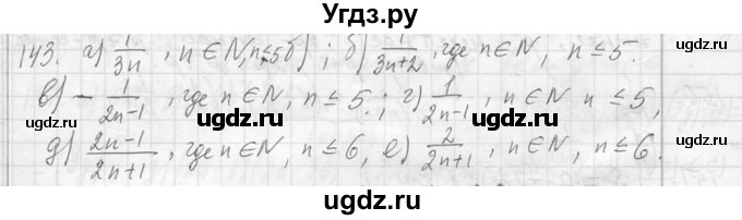 ГДЗ (Решебник к учебнику 2013) по алгебре 7 класс Ю.Н. Макарычев / упражнение / 143