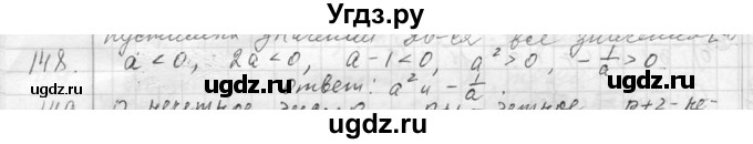 ГДЗ (Решебник к учебнику 2013) по алгебре 7 класс Ю.Н. Макарычев / упражнение / 148