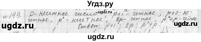 ГДЗ (Решебник к учебнику 2013) по алгебре 7 класс Ю.Н. Макарычев / упражнение / 149