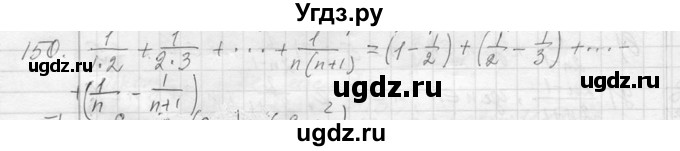 ГДЗ (Решебник к учебнику 2013) по алгебре 7 класс Ю.Н. Макарычев / упражнение / 150