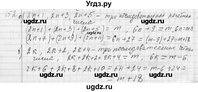 ГДЗ (Решебник к учебнику 2013) по алгебре 7 класс Ю.Н. Макарычев / упражнение / 152