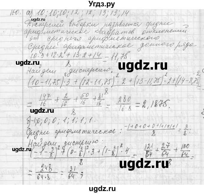 ГДЗ (Решебник к учебнику 2013) по алгебре 7 класс Ю.Н. Макарычев / упражнение / 160