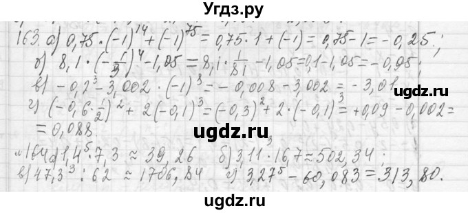 ГДЗ (Решебник к учебнику 2013) по алгебре 7 класс Ю.Н. Макарычев / упражнение / 163