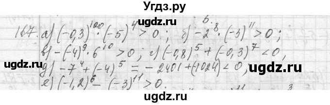ГДЗ (Решебник к учебнику 2013) по алгебре 7 класс Ю.Н. Макарычев / упражнение / 167