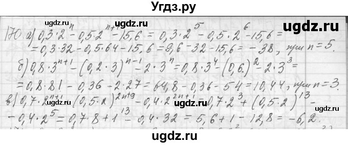 ГДЗ (Решебник к учебнику 2013) по алгебре 7 класс Ю.Н. Макарычев / упражнение / 170