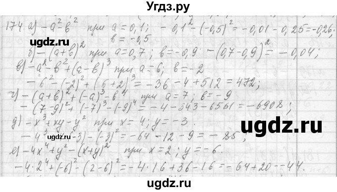 ГДЗ (Решебник к учебнику 2013) по алгебре 7 класс Ю.Н. Макарычев / упражнение / 174
