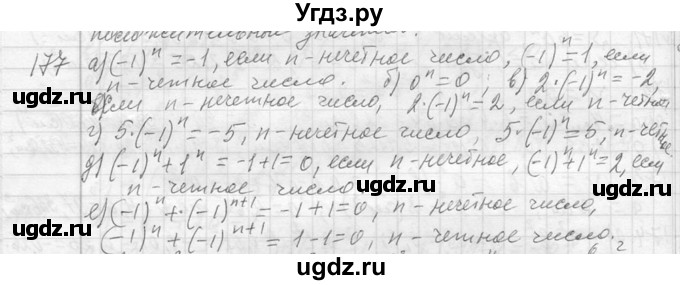 ГДЗ (Решебник к учебнику 2013) по алгебре 7 класс Ю.Н. Макарычев / упражнение / 177