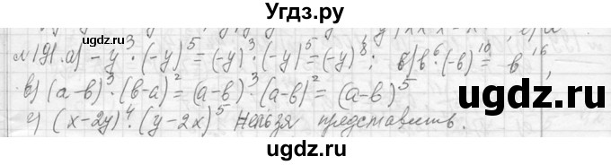 ГДЗ (Решебник к учебнику 2013) по алгебре 7 класс Ю.Н. Макарычев / упражнение / 191