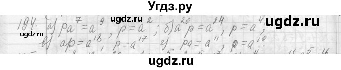 ГДЗ (Решебник к учебнику 2013) по алгебре 7 класс Ю.Н. Макарычев / упражнение / 194