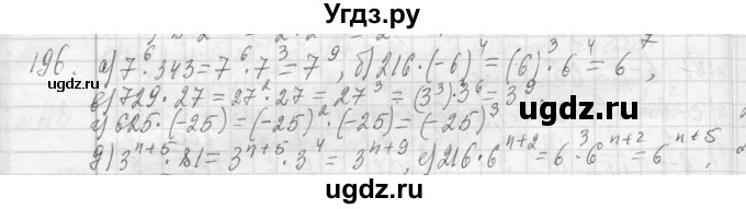 ГДЗ (Решебник к учебнику 2013) по алгебре 7 класс Ю.Н. Макарычев / упражнение / 196