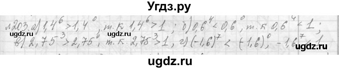 ГДЗ (Решебник к учебнику 2013) по алгебре 7 класс Ю.Н. Макарычев / упражнение / 203