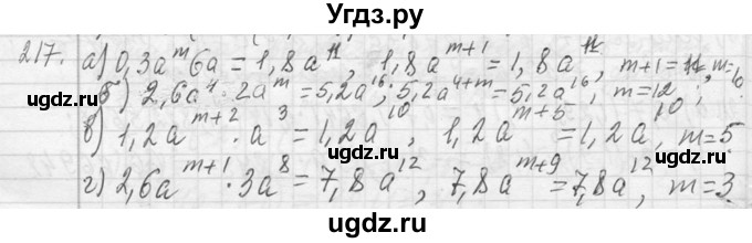 ГДЗ (Решебник к учебнику 2013) по алгебре 7 класс Ю.Н. Макарычев / упражнение / 217