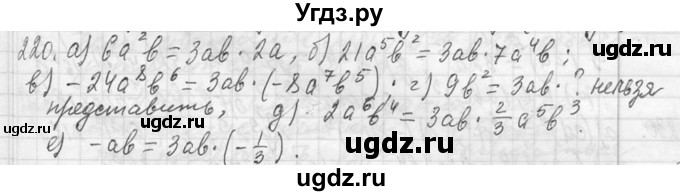 ГДЗ (Решебник к учебнику 2013) по алгебре 7 класс Ю.Н. Макарычев / упражнение / 220