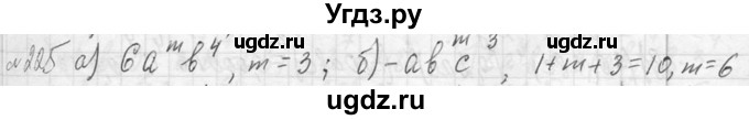 ГДЗ (Решебник к учебнику 2013) по алгебре 7 класс Ю.Н. Макарычев / упражнение / 225