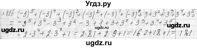 ГДЗ (Решебник к учебнику 2013) по алгебре 7 класс Ю.Н. Макарычев / упражнение / 226