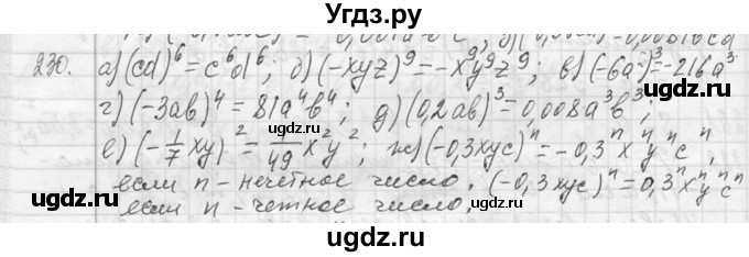 ГДЗ (Решебник к учебнику 2013) по алгебре 7 класс Ю.Н. Макарычев / упражнение / 230