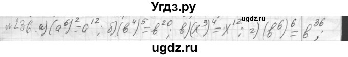 ГДЗ (Решебник к учебнику 2013) по алгебре 7 класс Ю.Н. Макарычев / упражнение / 236