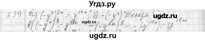 ГДЗ (Решебник к учебнику 2013) по алгебре 7 класс Ю.Н. Макарычев / упражнение / 239