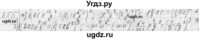ГДЗ (Решебник к учебнику 2013) по алгебре 7 класс Ю.Н. Макарычев / упражнение / 255