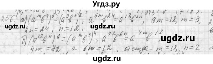 ГДЗ (Решебник к учебнику 2013) по алгебре 7 класс Ю.Н. Макарычев / упражнение / 256