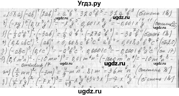 ГДЗ (Решебник к учебнику 2013) по алгебре 7 класс Ю.Н. Макарычев / упражнение / 258