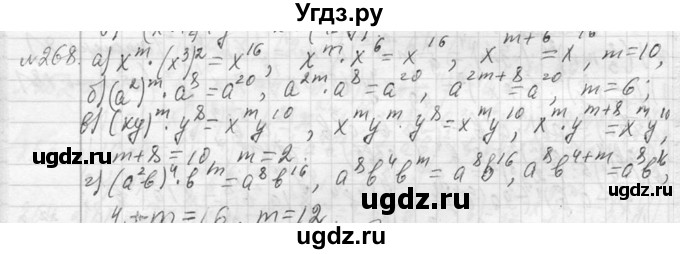 ГДЗ (Решебник к учебнику 2013) по алгебре 7 класс Ю.Н. Макарычев / упражнение / 268