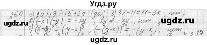 ГДЗ (Решебник к учебнику 2013) по алгебре 7 класс Ю.Н. Макарычев / упражнение / 269