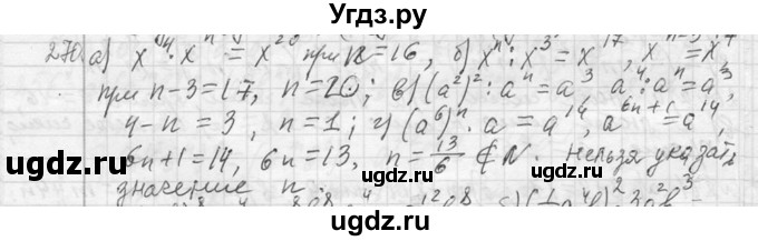 ГДЗ (Решебник к учебнику 2013) по алгебре 7 класс Ю.Н. Макарычев / упражнение / 270